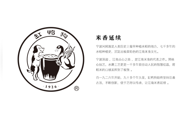 百年品牌-缸鴨狗