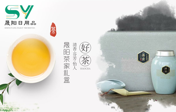 晟陽(yáng)日用品